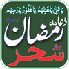 Dua Ramdhan with Dua e Sehr