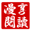 漫享阅读