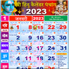 Marathi Calendar 2023 Panchang