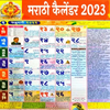 Marathi Calendar 2027 - मराठी