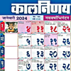 Marathi Calendar 2026 - मराठी
