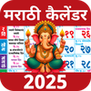 Marathi Calendar 2025 मराठी