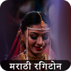 Marathi Ringtones App मराठी