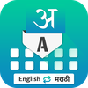 Marathi Keyboard