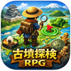 古墳ハンターRPG：地図で発見！古代遺跡探検ゲーム