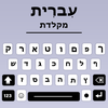 Hebrew language keyboard Font