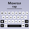 Mongolian English Keyboard