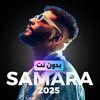 SAMARA | سمارا بدون نت 2025