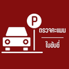 คนละครึ่งพลัส–คู่มือรับสิทธิ์