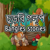 Bengali Stories