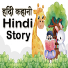 Hindi Story - Hindi Kahani