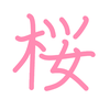 Japanese Writing Kanji Blossom