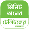 টেলিটকের সব মিনিট মামা