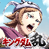 キングダム 乱 -天下統一への道- 究極の本格戦略ゲーム
