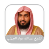 Abdallah Al-Juhani Quran  mp3