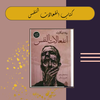 كتاب انفعالات النفس