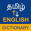 English to Tamil Dictionary