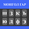 Mongolian Typing Keyboard