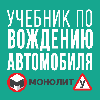 Учебник По Вождению Автомобиля