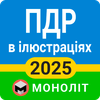 ПДР 2026
