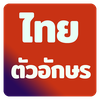Thai Fonts for FlipFont