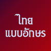 Thai fonts for FlipFont