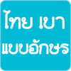 Thai Light Fonts for FlipFont