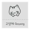 Gy고양체 한국어 폰트 (Font, 서체, 글꼴)