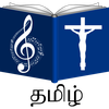 Tamil Christian Songs Book