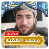 Muhammad Al Faqih Full Quran