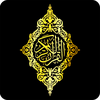 Quran Offline قرآن بدون انترنت
