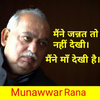 Munawwar Rana Shayari & Ghazal
