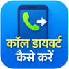 Call Divert Kaise Kare