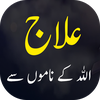 Allah 99 Names - الله کے ناموں
