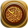 Listen Quran Offline