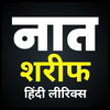Naat Sharif Hindi Me
