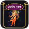 নারদীয় পুরাণ~Naradiya Purana i