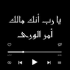 ya rab ank malk amr alwara