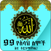 Allah Name with Voice Ethiopia