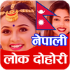 Nepali Lok Dohori Songs