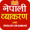 Nepali Byakaran नेपाली व्याकरण