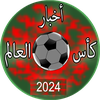 كأس العالم 2026