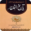 Tareekh e Khulafa_Islam