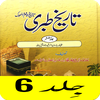 Tareekh e Tabri Urdu Part 6