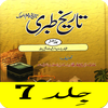 Tareekh e Tabri Urdu Part 7