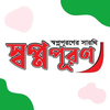 ShopnoPuron-স্বপ্নপূরন