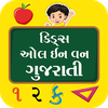 Kids All in One Gujarati