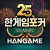 한게임포커 클래식 : 7포커 홀덤 섯다 훌라 슬롯