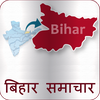Bihar Hindi News