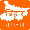 Bihar News Hindi - बिहार न्यूज़